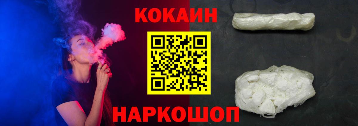 КОКАИН Fish Scale  Вход с VPN  Cocaine  Cocaine Columbia  Клинцы 