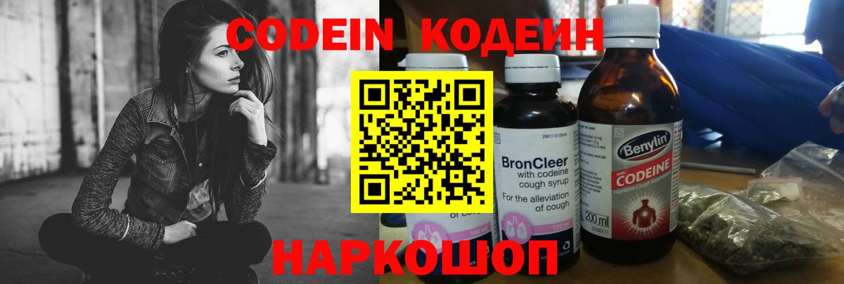 Кодеиновый сироп Lean напиток Lean (лин)  Вход с VPN  Кодеин напиток Lean (лин)  Клинцы 
