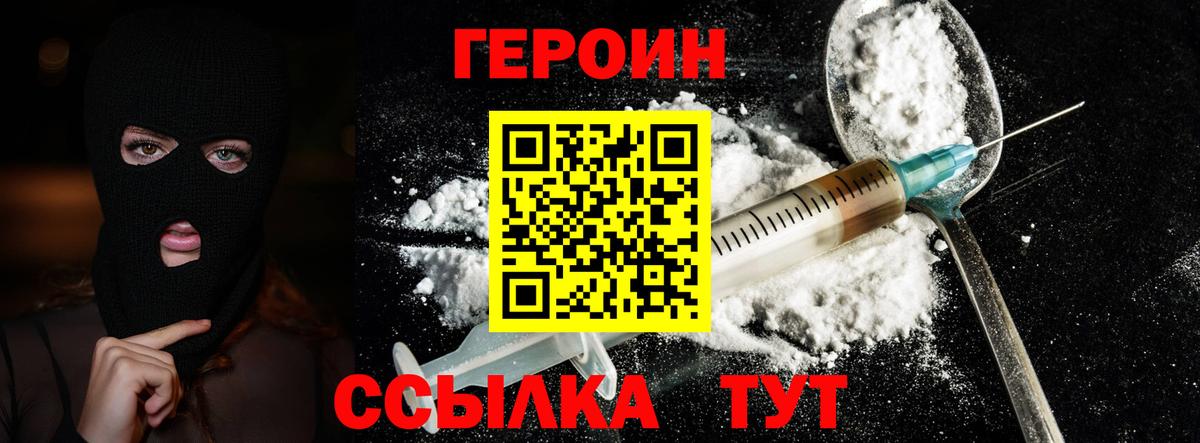 Клинцы  ГЕРОИН Афган  Героин  Вход с VPN 