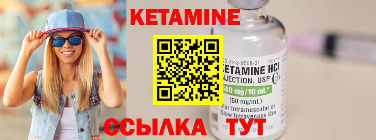Кетамин ketamine Клинцы