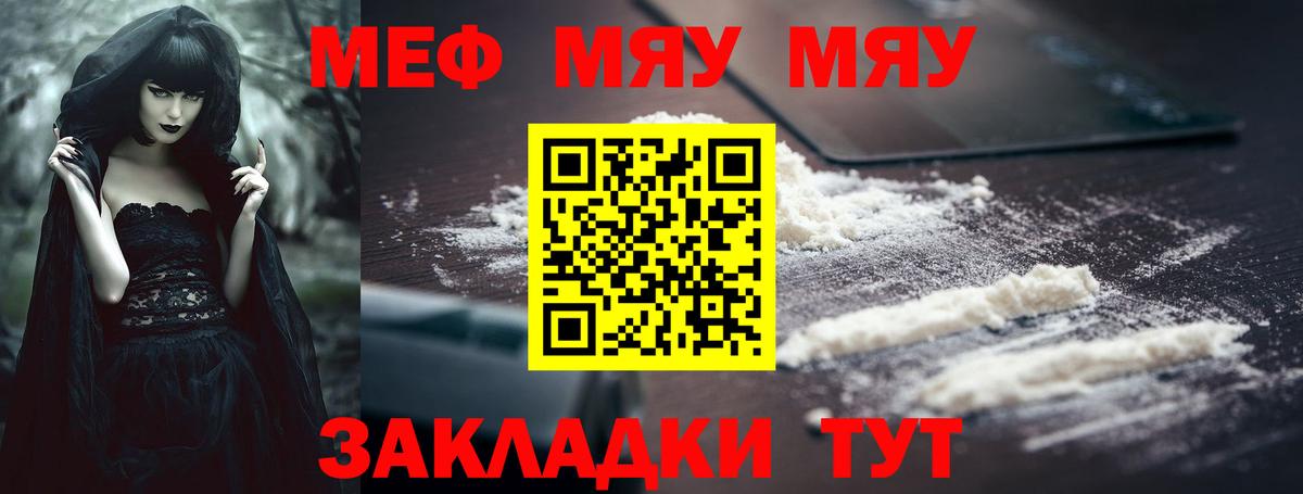 Мефедрон мука  Вход с VPN  Меф  Меф кристаллы  Клинцы 