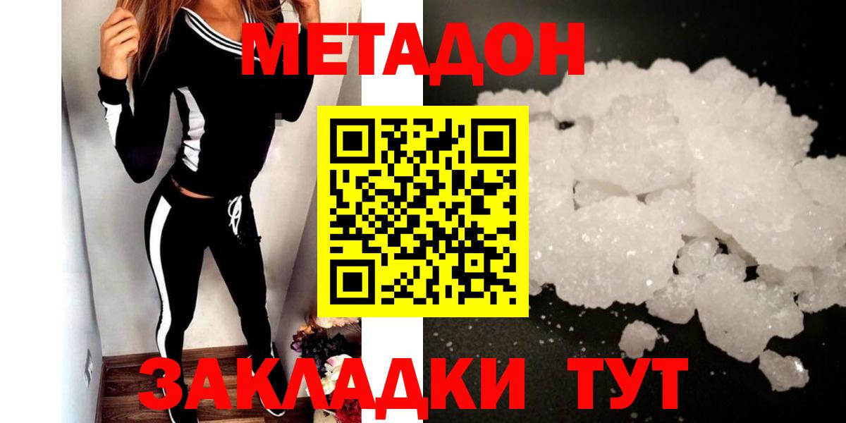 Метадон кристалл Клинцы